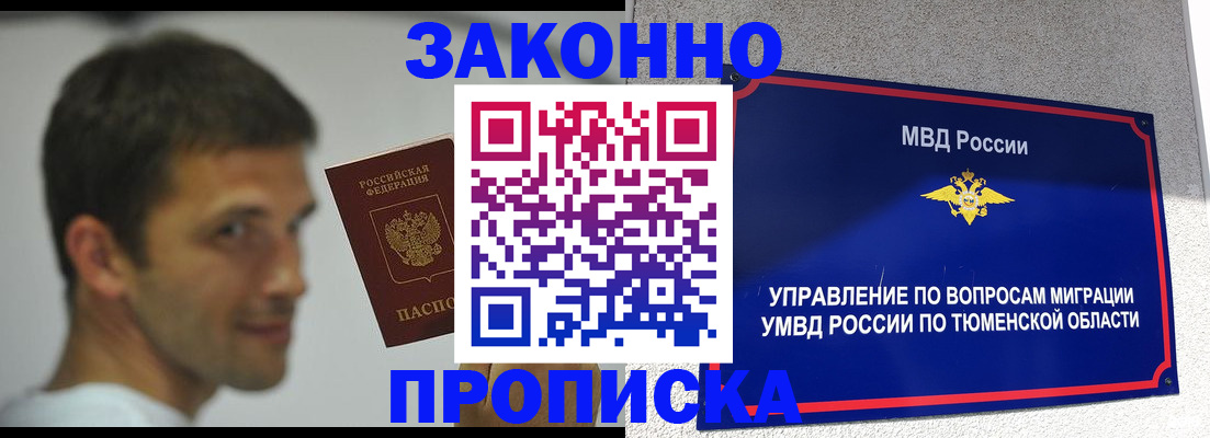 временная регистрация купить в Калининске